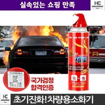 간이소화용구 조수석 서랍 보관 차량용 소화기 스프레이형 휴대간편 주부, 차량용소화기