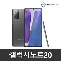 [새액정+새배터리=리퍼폰] 갤럭시노트20 256GB 공기계, 리퍼폰(새액정+새배터리 교체 무상A/S 1년), 미스틱브론즈