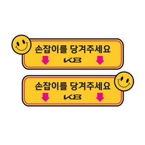 K8 택시 실내 도어 알림 스티커 2p, 선택_02, 2개, 혼합색상