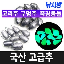 우럭 선상 치다리추 국산고급납추, 18호(1봉)