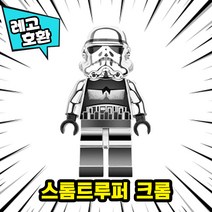 [큐브월드] 블록 미니피규어 전용 자동차 주차번호판 시리즈1 레고호환, 36. 스톰트루퍼 크롬
