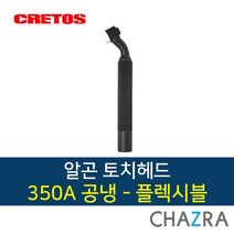 크레토스 알곤 토치헤드 공냉 티그 용접