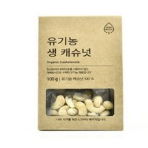 유기농 생 캐슈넛 100g, 7개