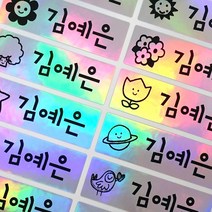 Milkypaper 방수 네임스티커, 119-홀로그램 대형
