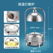 뷔페워머 조명 수육 업소용 뷔페 호텔 튀김 온도유지