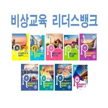 비상교육 리더스뱅크 레벨 1 2 3 4 5 6 7 8 9 10 영어 독해 주니어 초등 중학 고등, 리더스뱅크 레벨 4