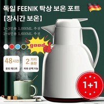 1+1 주방용품 보온물병 가정용 보온병 대용량 보온병 보온 효과가 좋은 보온병, 1L, 1+1화이트