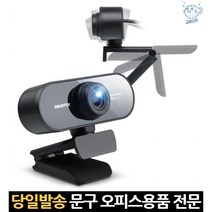 개인방송캠 노트북웹캠 컴퓨터화상캠 온라인수업용카메라 웹캠fhd 웹캠마이크 컴퓨터웹캠 카메라가리개, 고래Corp, 단일옵션