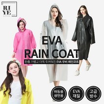 초경량 EVA 우비 레인코트 성인용 아동용 비옷 등산 행사용 우의