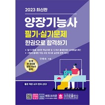 양장기능사 필기 실기 한권으로 합격하기 책 크라운출판사 [스프링분철 1권]