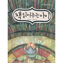 책 읽어 주는 아이, 보랏빛소