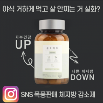 중앙미생물연구소 연구개발 야식먹고도 살빠지는 문라이트 30일분