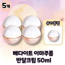 베다이트 이마주름 반달크림 하프문크림 본품 50ml, 5개