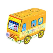 버스 만들기 안전교육 자동차 북아트 미술 교재 교구 완구 취미키트 소품