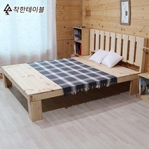 착한테이블 천연원목 실내용 실외용 DIY평상 평상형침대 주문제작평상침대, 1200x1190
