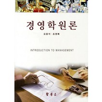 박도준의핵심경영학원론ver 로켓배송 상품만 모아보기