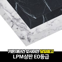 가구백서 업소용 주문제작 멜라민 LPM 상판 마블 대리석 멀바우, 1개