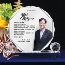퇴직자 감사패 글 공로패 문안 시안 아빠 아버지 부모님 엄마 은퇴 감사 기념 선물 정년 퇴임 퇴직 군인 공무원 경찰 전출패 명패 우수사원 상패 문구 칠순 교회