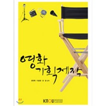 영화기획제작, 한국방송통신대학교출판문화원