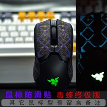바이퍼 V2 PRO 그립 테이프 리자드 스킨 논슬립 RAZER VIPER V2 PRO, AX, 0.5mm