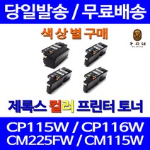 로켓토너 후지제록스 CP105B CM215B 색상별 토너 카트리지 CM205B 데스크젯 정품품질 CT201592 프린트 CP205 직접생산, 1개입, 노랑색 호환 토너 정품품질 기준