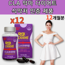 공액리놀렌산 CLA 데빌 악마 다이어트 독일 공액리놀레산 남자 여자 과체중 성인 지방 체지방 감소 도움 필리핀 코코넛 오일 엘 카르니틴 추출물 타블렛 정 알약 모양 캡슐 약 x
