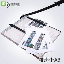 스틸종이재단기 작두형재단기 A3 작두절단기
