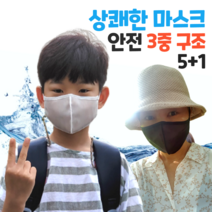 사계절 방수 마스크 안전3중막 국산 사우나 목욕탕 운동 스포츠 마스크, 어린이, 화이트