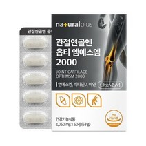 내츄럴플러스 관절연골엔 옵티 엠에스엠 2000 250537