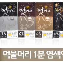 기린화장품 먹물머리1분 염색약 오징어먹물머리 헤어칼라크림 염모제, 3개, 7호(흑갈색)