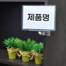 행사상품 세일표지판 A6 창고안내판클립 네임택 인쇄용 집게형