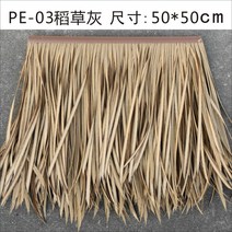 초가 오두막 볏짚 카페 원두막 동남아 인테리어 장식, PE-03빨대재