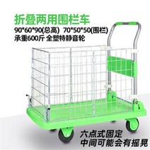 운반차 4륜 울타리차 접이식 트레일러 그리드 물류 슈퍼마켓 중계 트럭 평판차 노점상 대부분 손수레 농업, 14. 그린 원핸들 펜스 90x60 플라스틱 차판