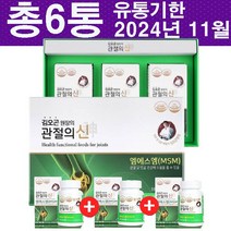 (1+1+1 특판) 삼성 관절의신 510mg (총3통) 삼성 MSM100 식이유황 최신제품 유통기한 2024년 11월, 90정 X 6통