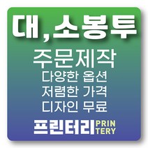 대봉투 소봉투 규격봉투 컬러봉투 서류봉투 주문제작 주문 인쇄 프린터리, 컬러대봉투 120g레자크(줄무뉘/체크무뉘) 1000매