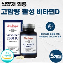 식약처 인정 미국 직수입 비타민D3 2000iu 캡슐 고함량 프리미엄 써니디 썬디 식약청 인증 여성 남자 약 5개월분 대용량 60대 비타디 비타민D 비타민디 고용량 권장량 비타D, 150정 x 1개 (5개월분)
