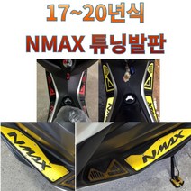 프로라이더스 17-20년 야마하엔맥스 튜닝 발판 CNC, 블루