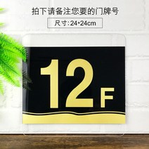 방번호 화장실 표시 스티커 주문 제작 금속파티션 부착 콘도 유화액자프레임 아크릴 색인표지판 집명패, 시스루 블랙 골드