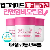 에버콜라겐 인앤업 비오틴업 저분자 콜라겐 비오틴 중년여성 피부보습 영양제 뉴트리 홈쇼핑 비오틴셀 직장인 50대 홈쇼핑 중년여성 강화 40대 좋은음식 여자 어머님 코스트코 눈가 주름