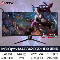 MSI 옵틱스 MAG342CQR 144Hz 게이밍 커브드 곡선형 34형 모니터 UXQHD