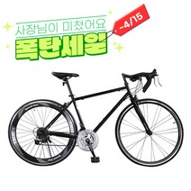 [4월 15일까지 할인!][지멘스 자전거]지멘스 로드자전거 트로이700C 원터치변속21단 60mm하이림 트로이D(드롭바), 트로이D(드롭바)블랙/레드_완전조립 및 테스트