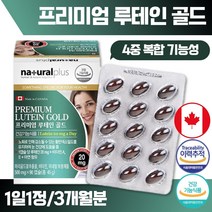 캐나다 완제품 직수입 프리미엄 루테인 90캡슐 3개월분 . 노화 로 인한 황반색소 밀도 유지 눈 건강 도움 면역 기능 유해산소 세포보호, 3통