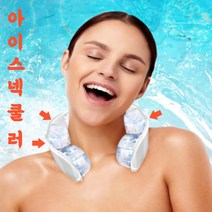 (당일배송) 비싼 전기요금 절약해 주고 등골이 오싹해 지는 넥쿨러 아이스넥밴드 얼음목걸이, 그레이