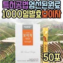운남 보이차 분말 물대용차 커피대용차 파는곳 효능 폴리페놀 카테킨 갈산 물처럼마시는차 건강차 마시는티 커피대신 물에타먹는 가루 분말 30대 40대 50대 60대 여성 여자 추천