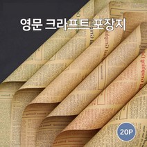 영자 신문 꽃다발 포장지 20매 선물포장 빈티지 영문 크라프트 포장지