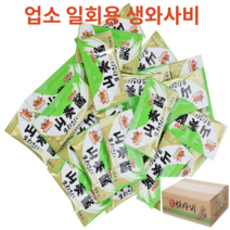업소 일회용 생와사비 3g*200개 1박스, 일회용생와사비 3g*200*4