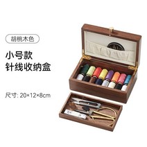 원목 반짇고리함 반짇고리 보관함 수납함 바늘 실, 월넛