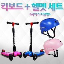 발로타 어린이킥보드+헬멧세트 접이식킥보드 씽씽이 LED바퀴 퀵보드 씽씽카 유아 아동 승용완구 스쿠터, 핑크_킥보드 헬멧SS/.