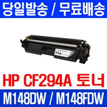 로켓토너 CF294A 94A LASERJET PRO MFP M148DW M148FDW 휴렛 팩커드 복합기 레이저젯 프린터 프린팅 카트리지 레이져젯 팩스 148DW, 1개입, CF294A 1200매 호환 토너