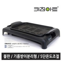 키친아트 퀸 골드마블 전기그릴